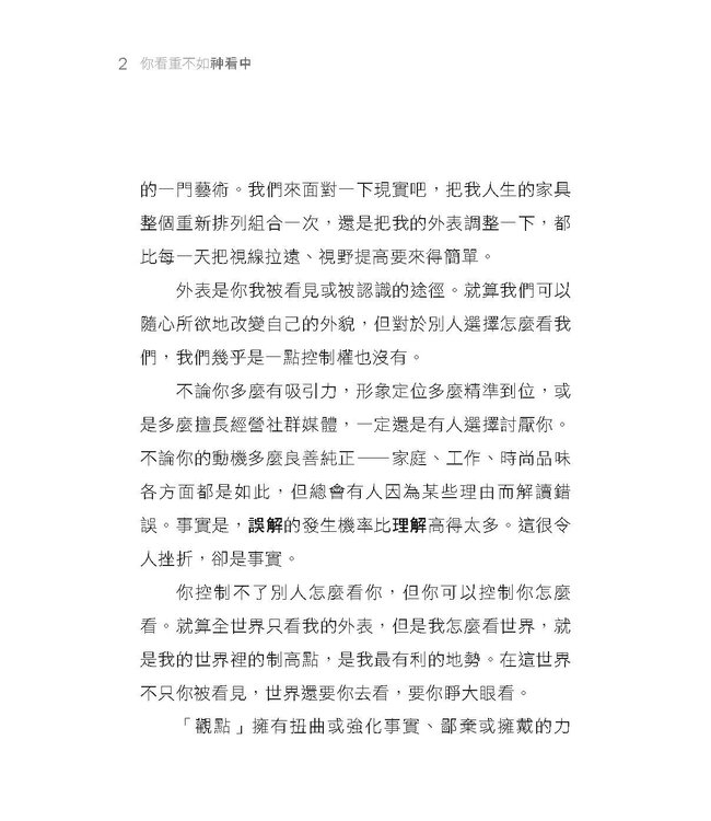 你看重不如神看中：改變你的觀點 改變你的人生 | The True Measure of a Woman