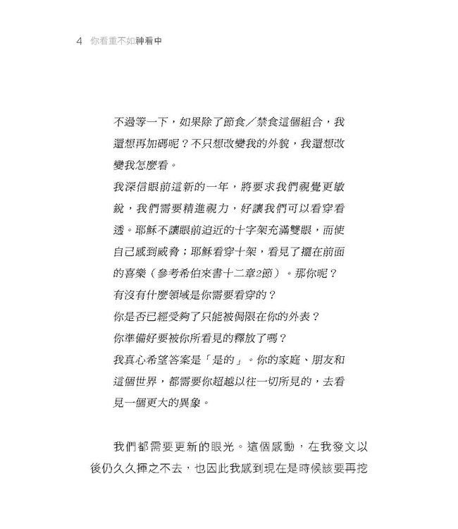 你看重不如神看中：改變你的觀點 改變你的人生 | The True Measure of a Woman