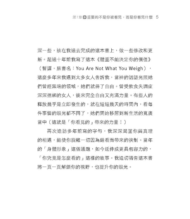 你看重不如神看中：改變你的觀點 改變你的人生 | The True Measure of a Woman