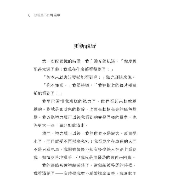 你看重不如神看中：改變你的觀點 改變你的人生 | The True Measure of a Woman