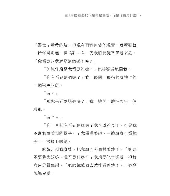 你看重不如神看中：改變你的觀點 改變你的人生 | The True Measure of a Woman