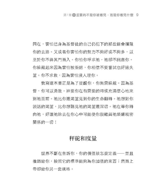 你看重不如神看中：改變你的觀點 改變你的人生 | The True Measure of a Woman