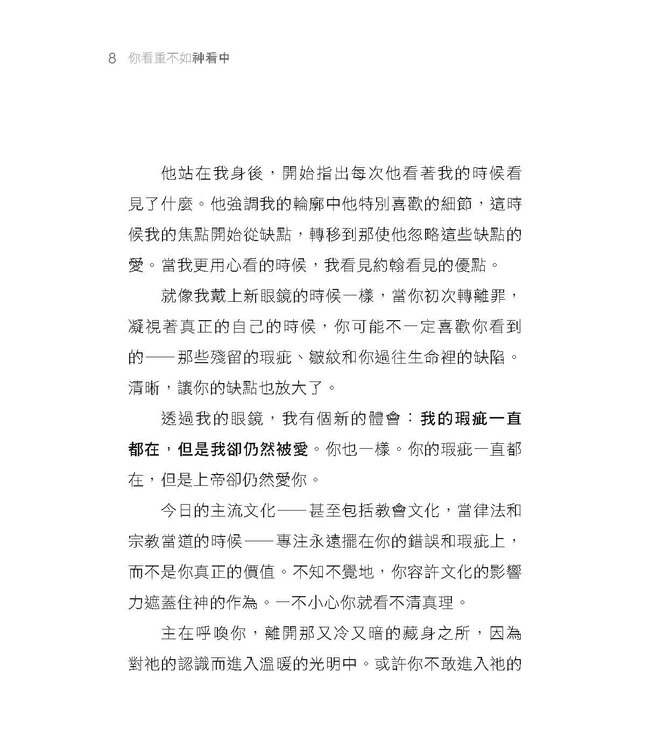 你看重不如神看中：改變你的觀點 改變你的人生 | The True Measure of a Woman