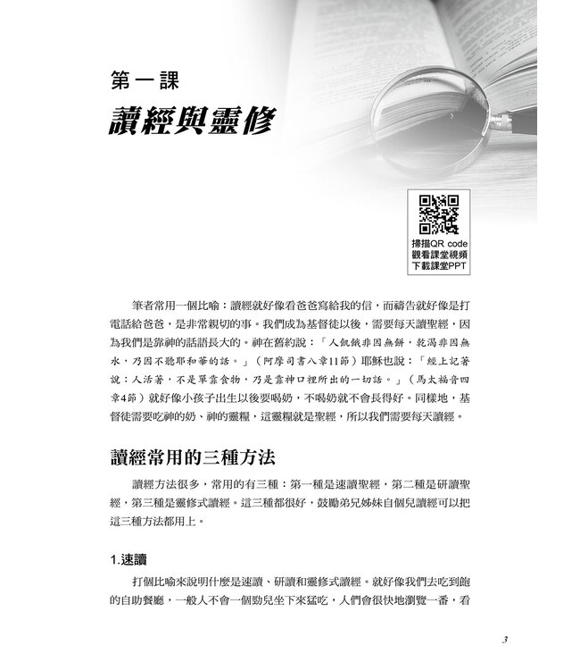 如何讀聖經和帶查經？（繁體）