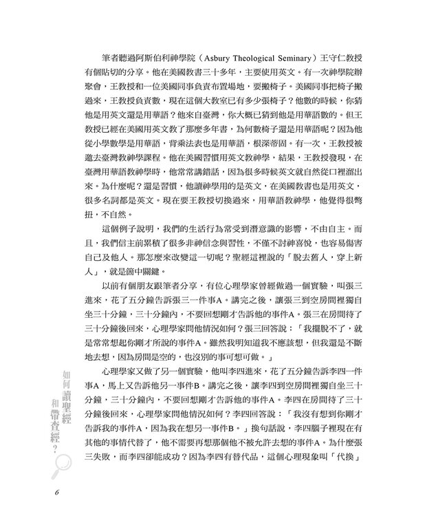 如何讀聖經和帶查經？（繁體）