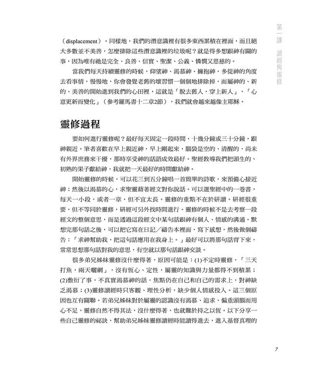 如何讀聖經和帶查經？（繁體）