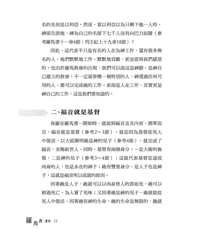 羅馬書靈拾