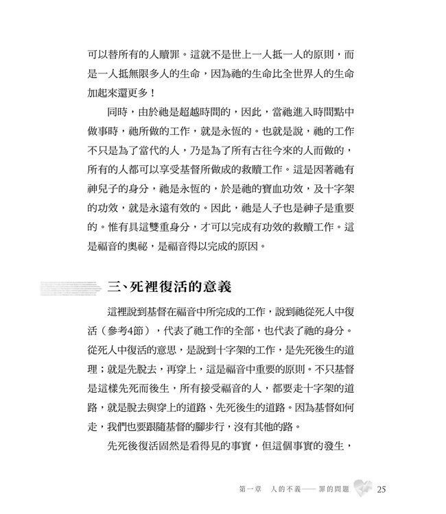 羅馬書靈拾