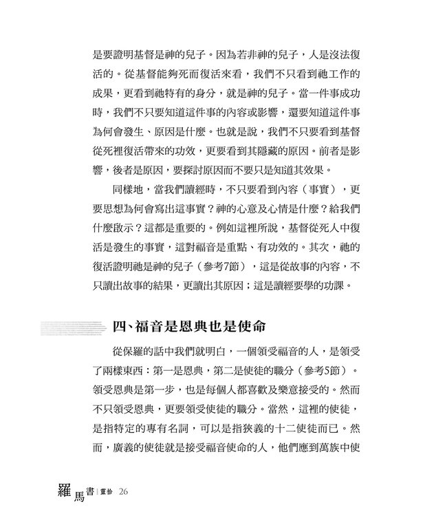 羅馬書靈拾