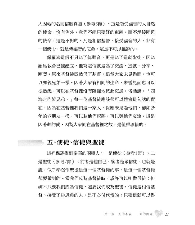 羅馬書靈拾