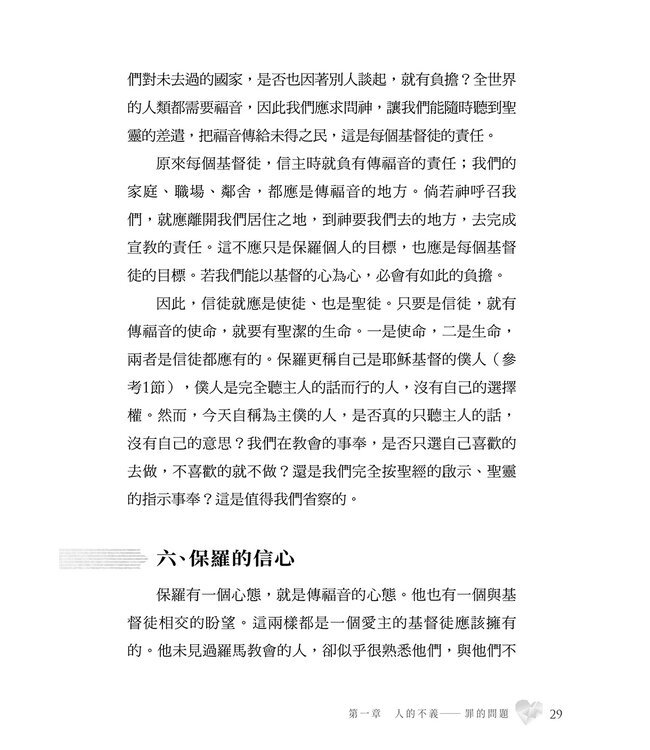羅馬書靈拾