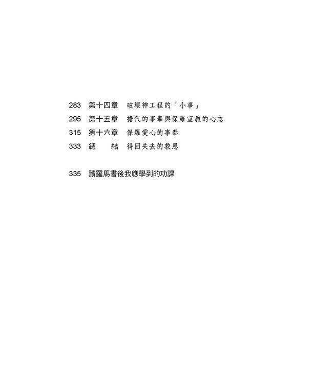 羅馬書靈拾