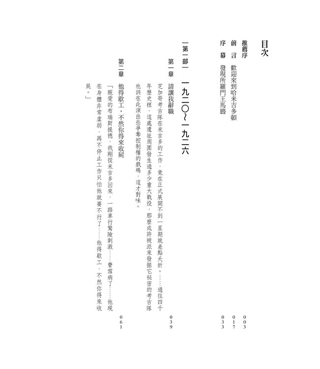 歡迎來到末日戰場哈米吉多頓：跟著考古隊重探聖經古戰場，一段錯綜複雜的近代挖掘史 | Digging up ARMAGEDDON: The Search for the Lost City of Solomon