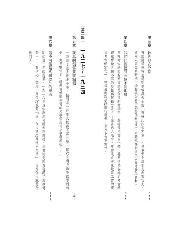 歡迎來到末日戰場哈米吉多頓：跟著考古隊重探聖經古戰場，一段錯綜複雜的近代挖掘史 | Digging up ARMAGEDDON: The Search for the Lost City of Solomon