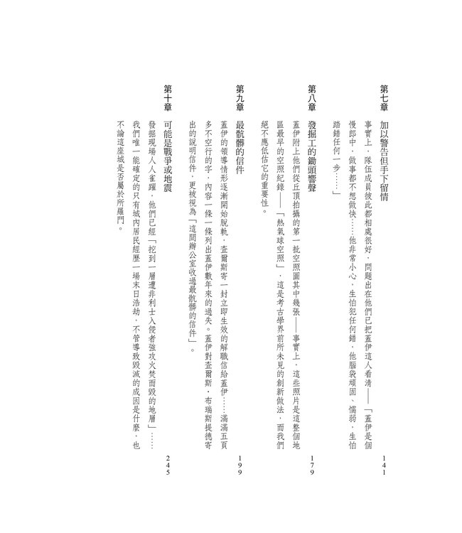 歡迎來到末日戰場哈米吉多頓：跟著考古隊重探聖經古戰場，一段錯綜複雜的近代挖掘史 | Digging up ARMAGEDDON: The Search for the Lost City of Solomon