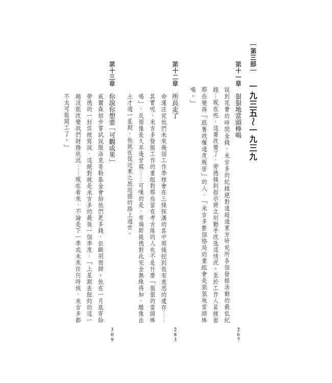 歡迎來到末日戰場哈米吉多頓：跟著考古隊重探聖經古戰場，一段錯綜複雜的近代挖掘史 | Digging up ARMAGEDDON: The Search for the Lost City of Solomon