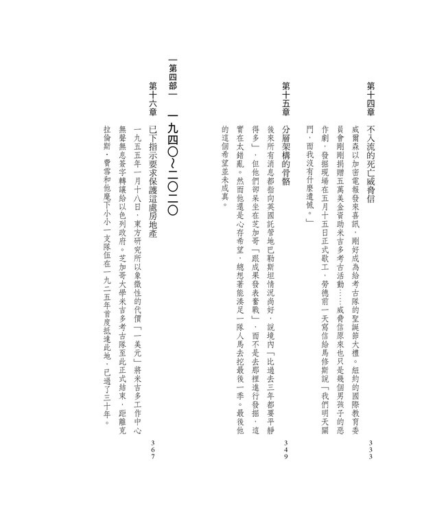 歡迎來到末日戰場哈米吉多頓：跟著考古隊重探聖經古戰場，一段錯綜複雜的近代挖掘史 | Digging up ARMAGEDDON: The Search for the Lost City of Solomon