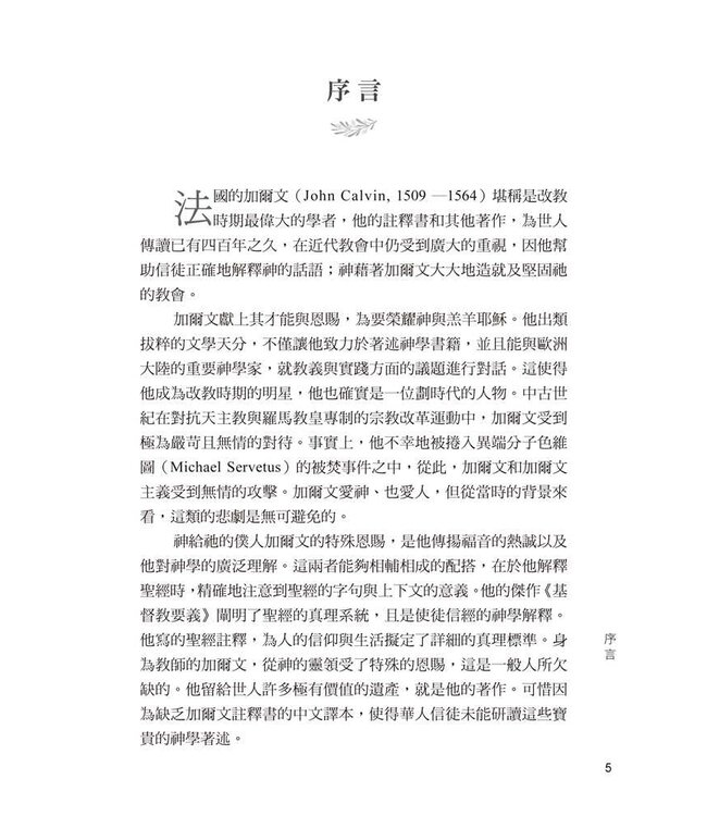 羅馬人書註釋（三版） | Commentary on the Epistle of Paul the Apostle to the Romans