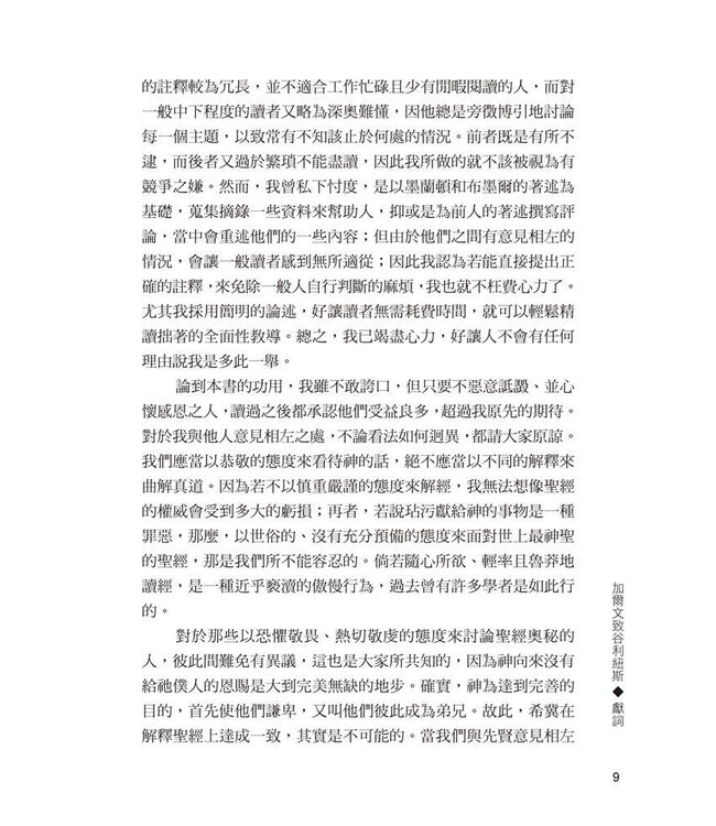 羅馬人書註釋（三版） | Commentary on the Epistle of Paul the Apostle to the Romans