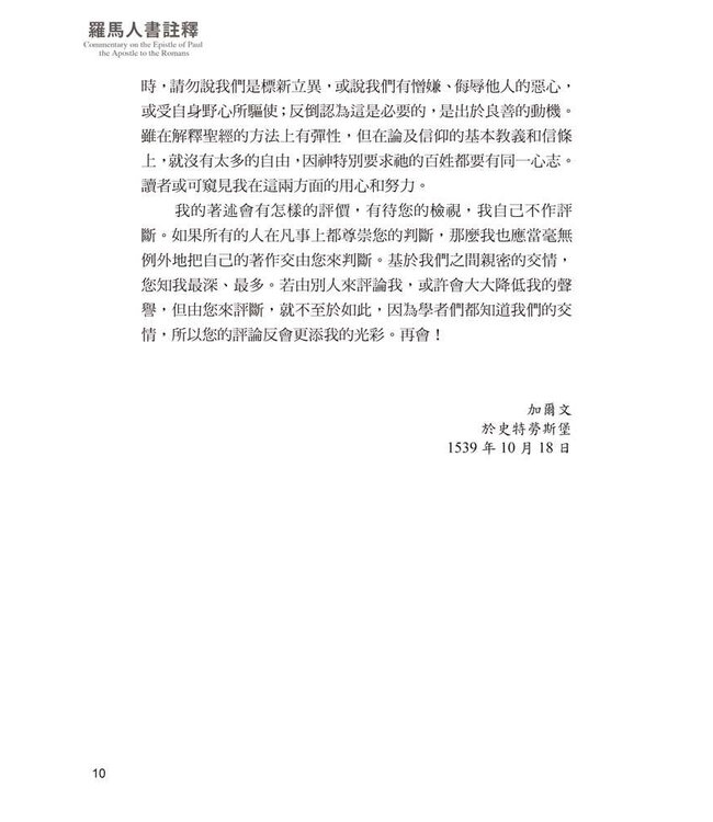 羅馬人書註釋（三版） | Commentary on the Epistle of Paul the Apostle to the Romans