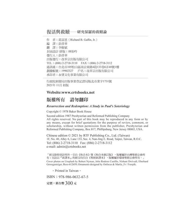 復活與救贖：研究保羅的救贖觀 | Resurrection and Redemption: A Study in Paul's Soteriology