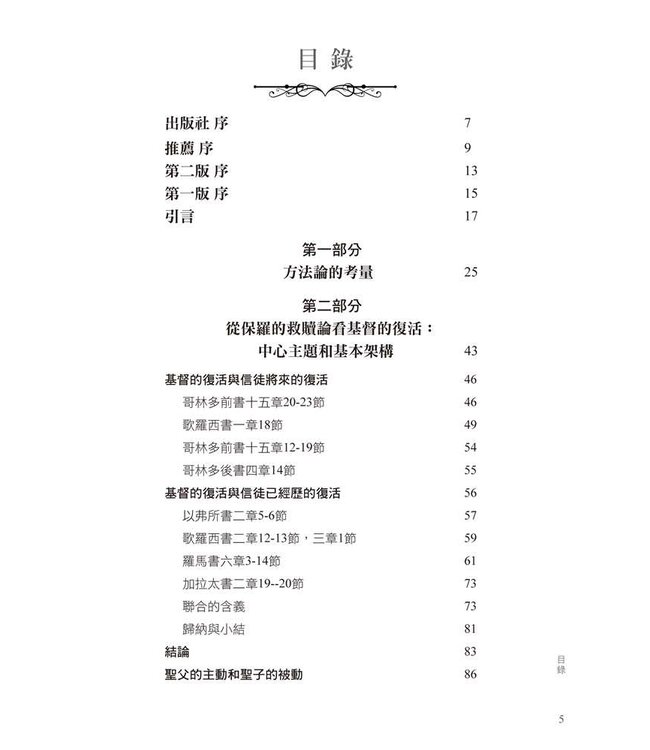 復活與救贖：研究保羅的救贖觀 | Resurrection and Redemption: A Study in Paul's Soteriology