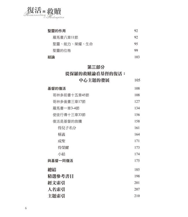 復活與救贖：研究保羅的救贖觀 | Resurrection and Redemption: A Study in Paul's Soteriology