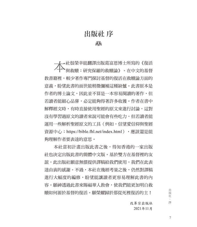 復活與救贖：研究保羅的救贖觀 | Resurrection and Redemption: A Study in Paul's Soteriology