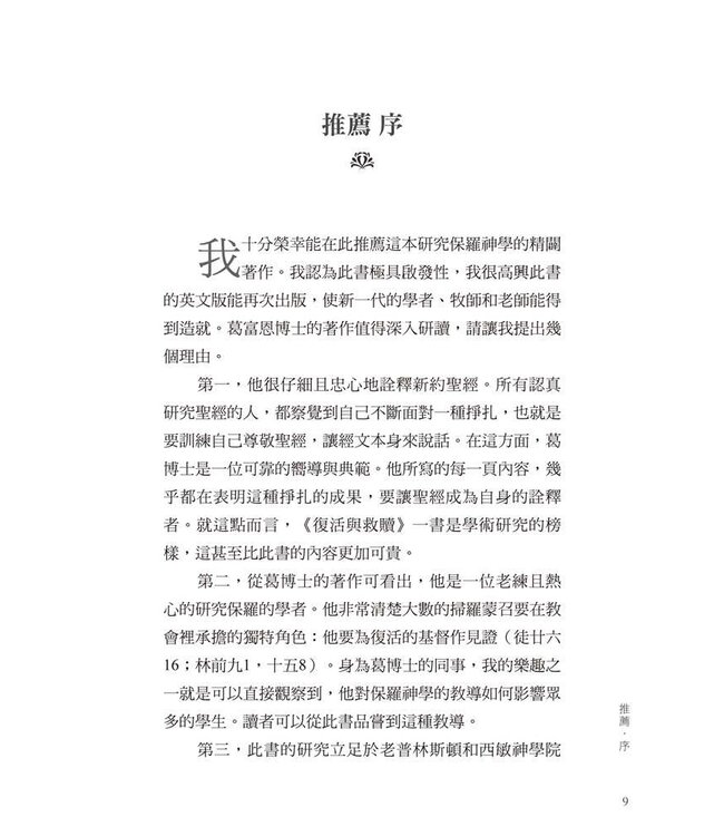 復活與救贖：研究保羅的救贖觀 | Resurrection and Redemption: A Study in Paul's Soteriology