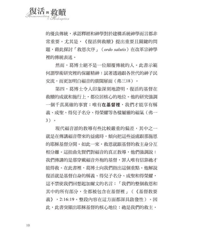 復活與救贖：研究保羅的救贖觀 | Resurrection and Redemption: A Study in Paul's Soteriology