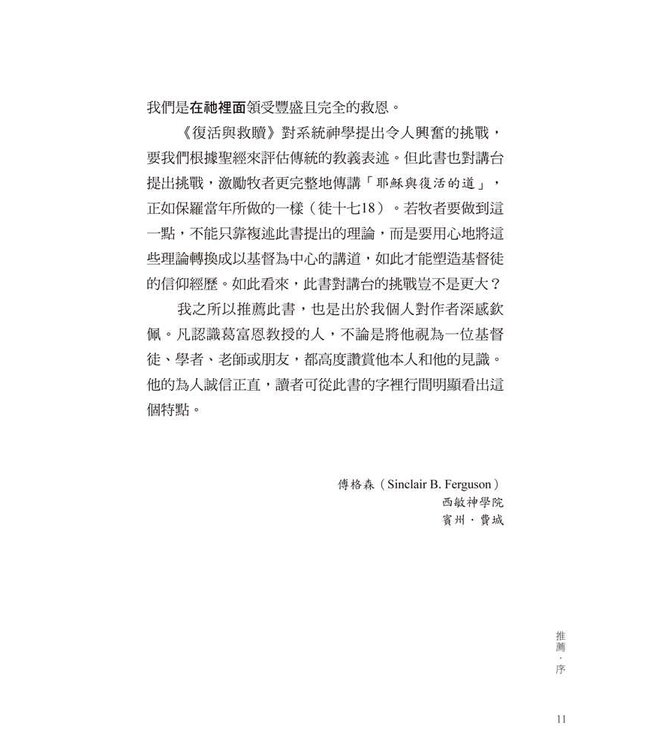 復活與救贖：研究保羅的救贖觀 | Resurrection and Redemption: A Study in Paul's Soteriology