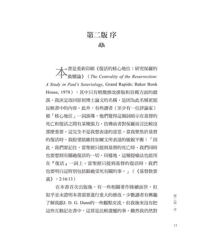 復活與救贖：研究保羅的救贖觀 | Resurrection and Redemption: A Study in Paul's Soteriology