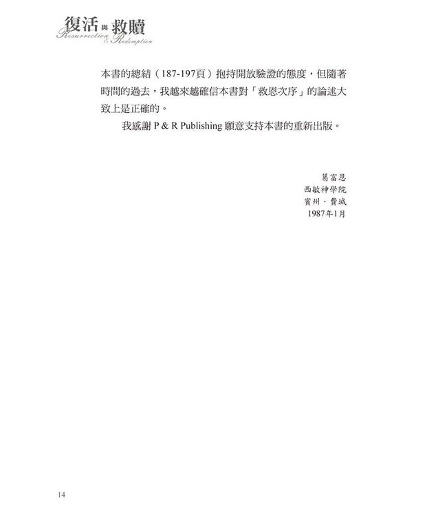 復活與救贖：研究保羅的救贖觀 | Resurrection and Redemption: A Study in Paul's Soteriology