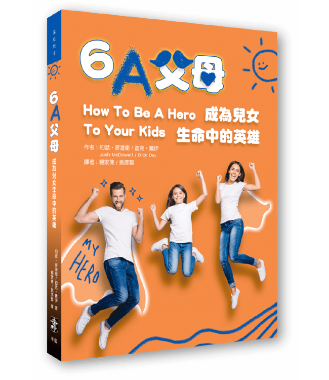 6A父母：成為兒女生命中的英雄 | How to Be a Hero to Your Kids