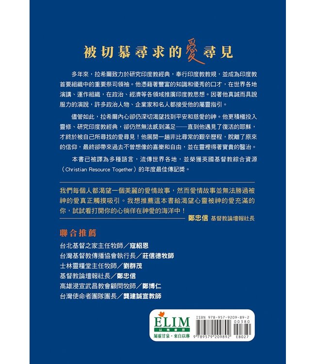 被愛尋見：一個印度教祭司與基督相遇的故事（繁體） | Found by love