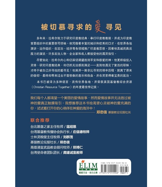 被爱寻见：一个印度教祭司与基督相遇的故事 | Found by love