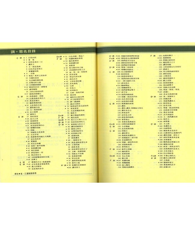 新歌頌揚1~4合訂本（國語）