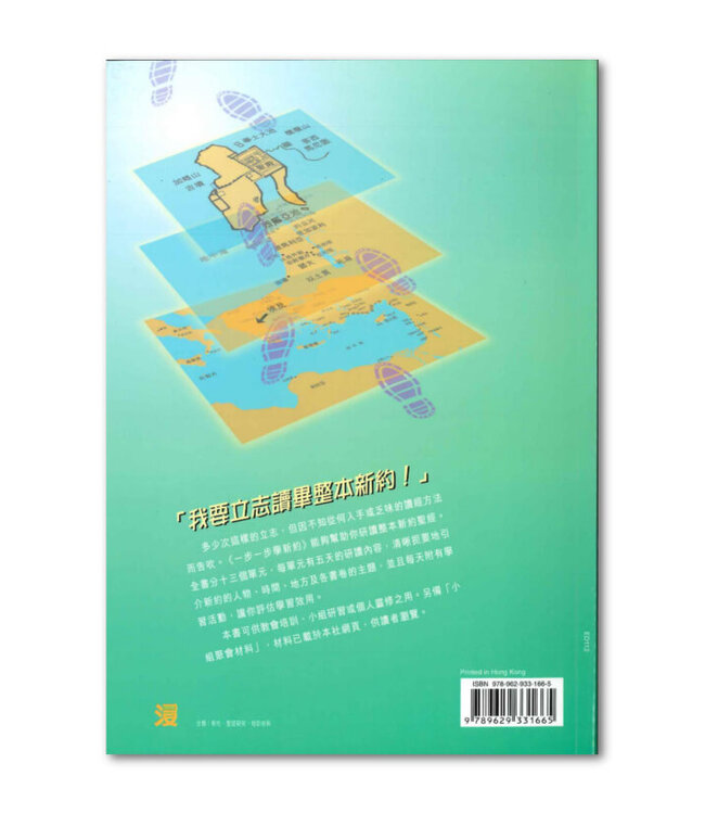 一步一步學新約（繁體） | Step By Step Through the New Testament