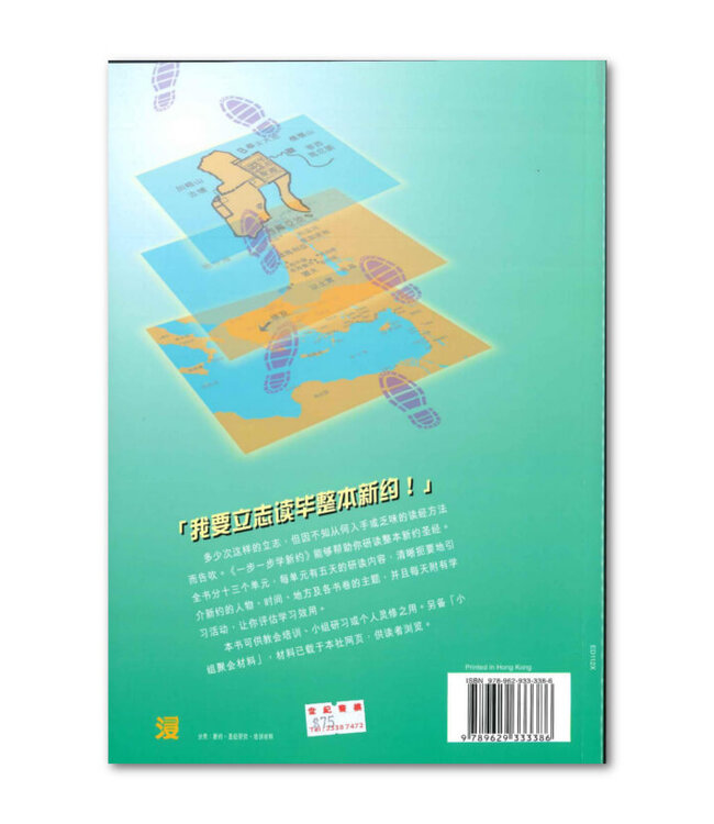 一步一步学新约 | Step By Step Through the New Testament