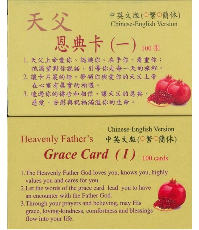天父恩典卡（一）（中英對照）（簡體）