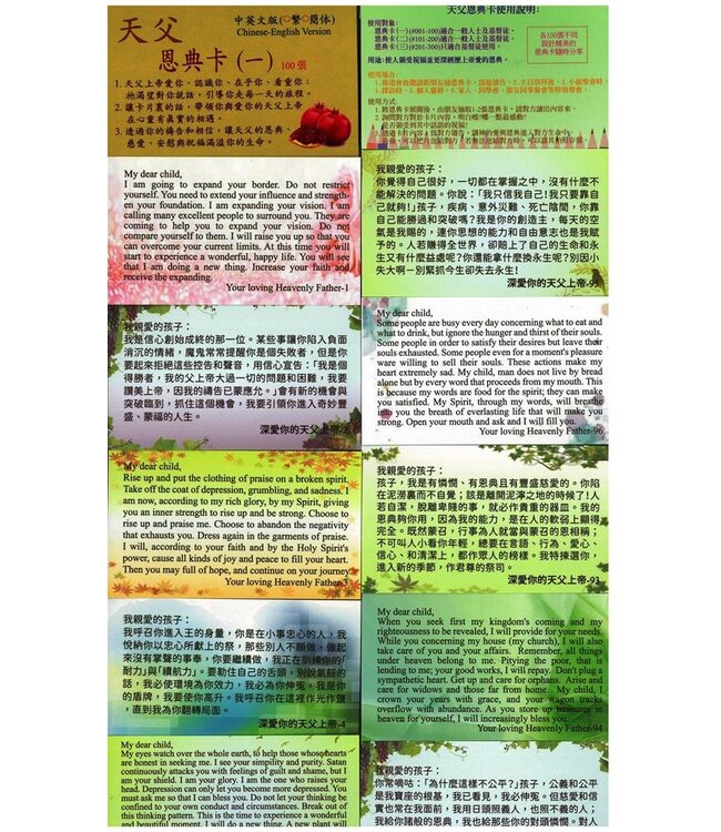 天父恩典卡（一）（中英對照）（簡體）