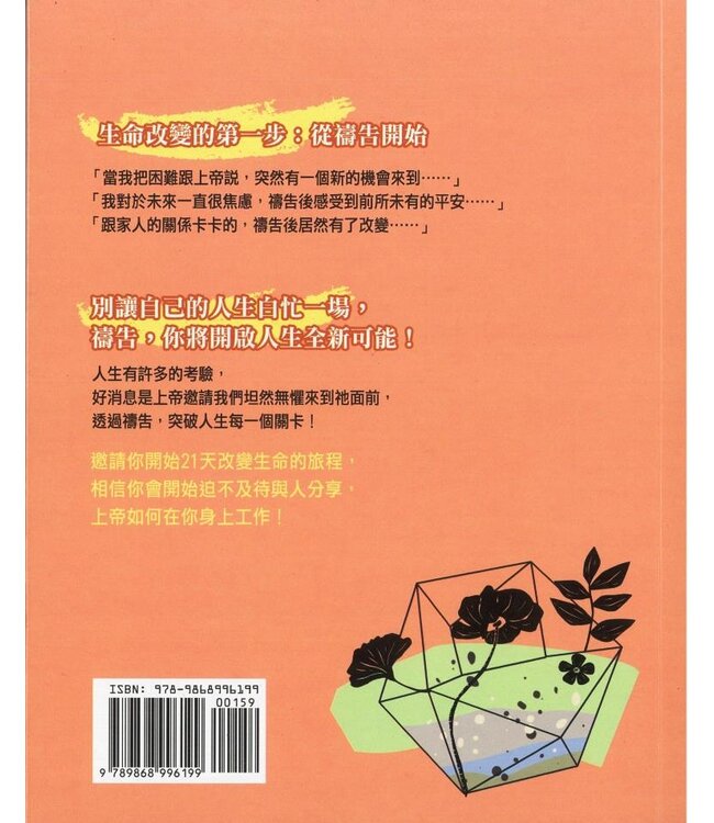 你，值得更好：21天改變生命