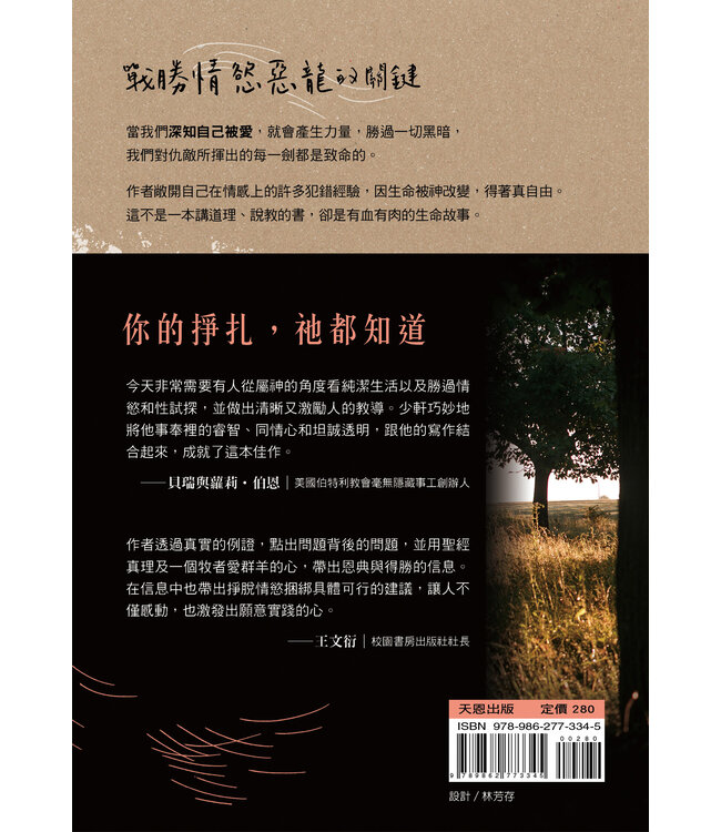 我們與相愛的距離：戰勝情慾，奪回真愛