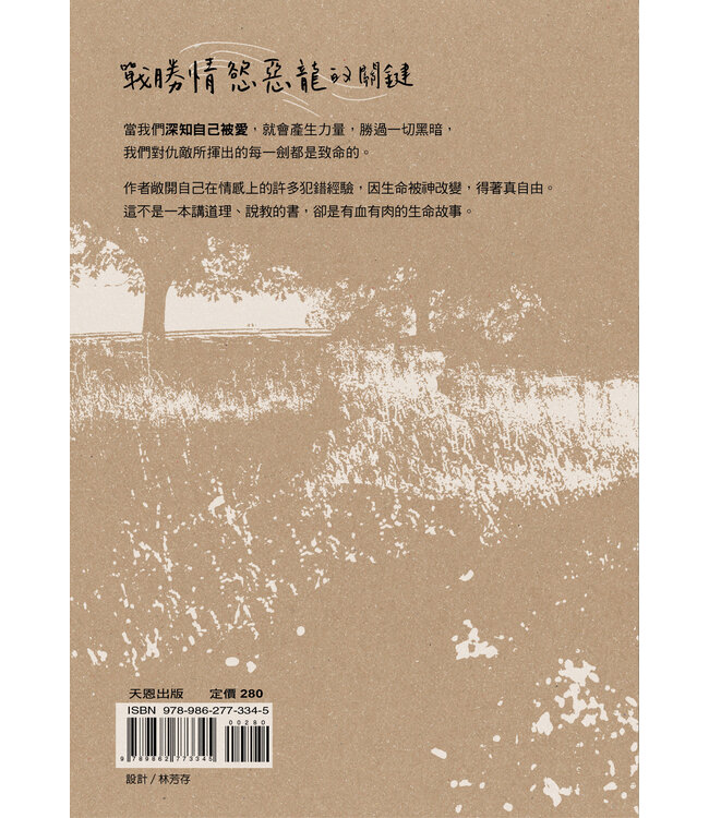 我們與相愛的距離：戰勝情慾，奪回真愛