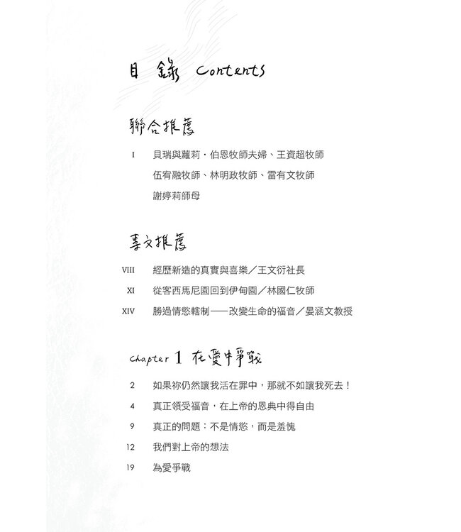 我們與相愛的距離：戰勝情慾，奪回真愛