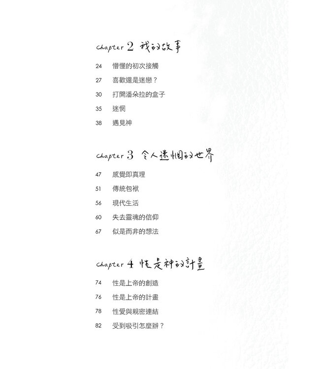我們與相愛的距離：戰勝情慾，奪回真愛