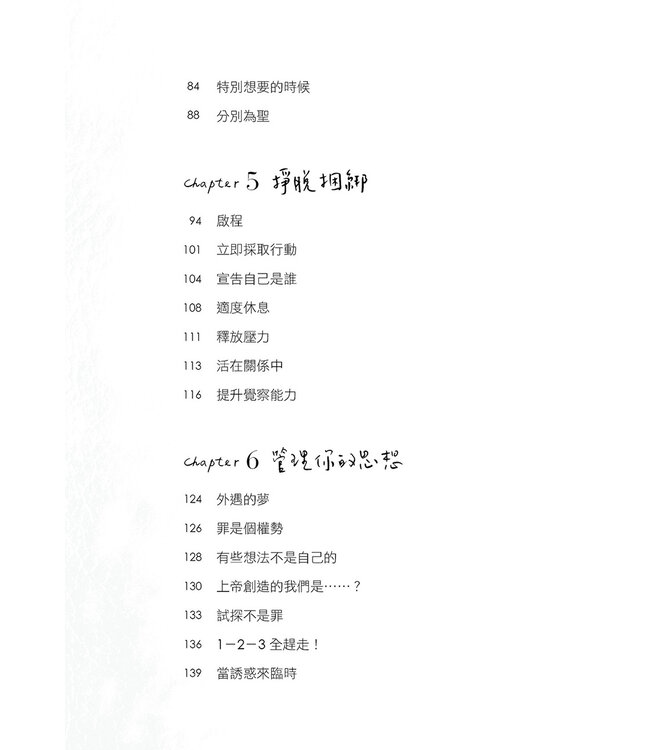 我們與相愛的距離：戰勝情慾，奪回真愛