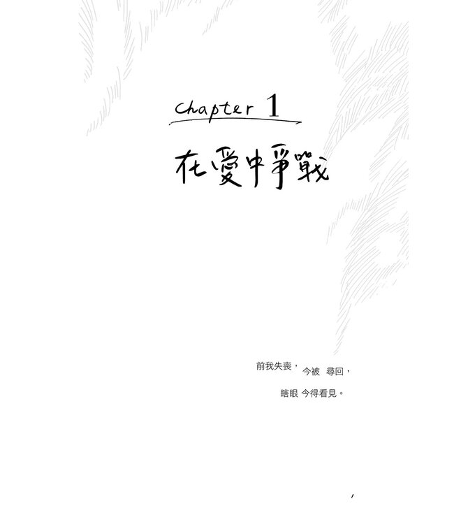 我們與相愛的距離：戰勝情慾，奪回真愛