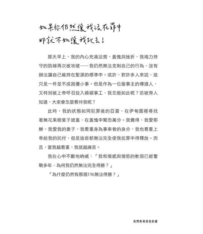 我們與相愛的距離：戰勝情慾，奪回真愛