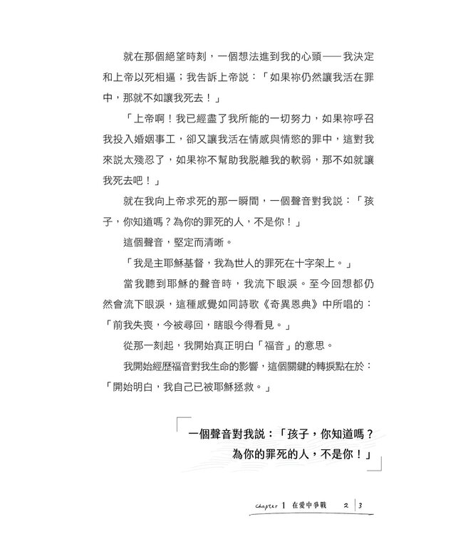 我們與相愛的距離：戰勝情慾，奪回真愛